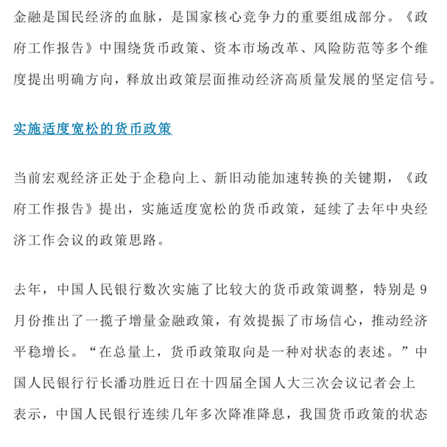 《政府工作报告》里的2025年金融风向标PPT两会专题课件(讲稿)