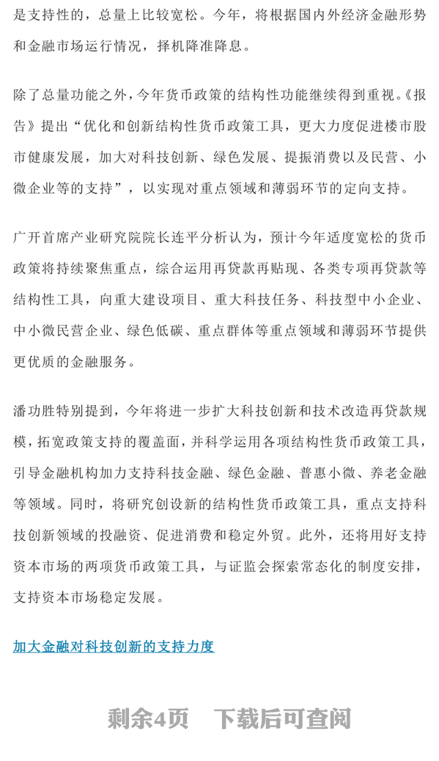 《政府工作报告》里的2025年金融风向标PPT两会专题课件(讲稿)