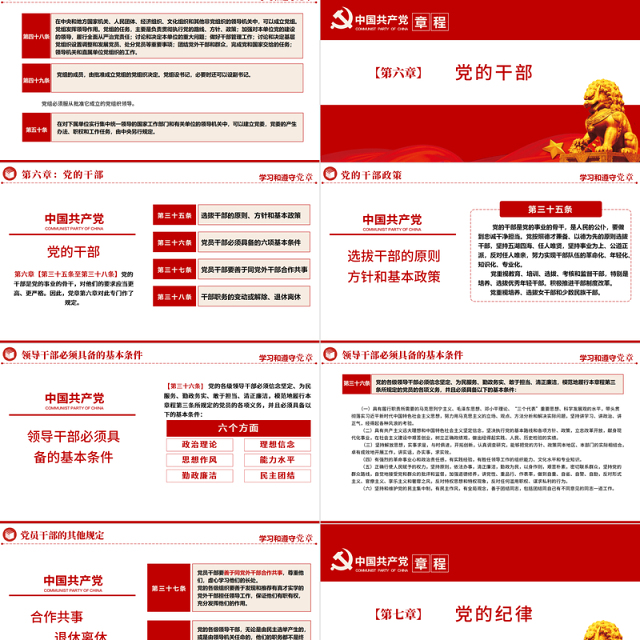 2022中国共产党章程全文解读PPT极简风党章发展历程及新党章全文党员学习专题课件下载