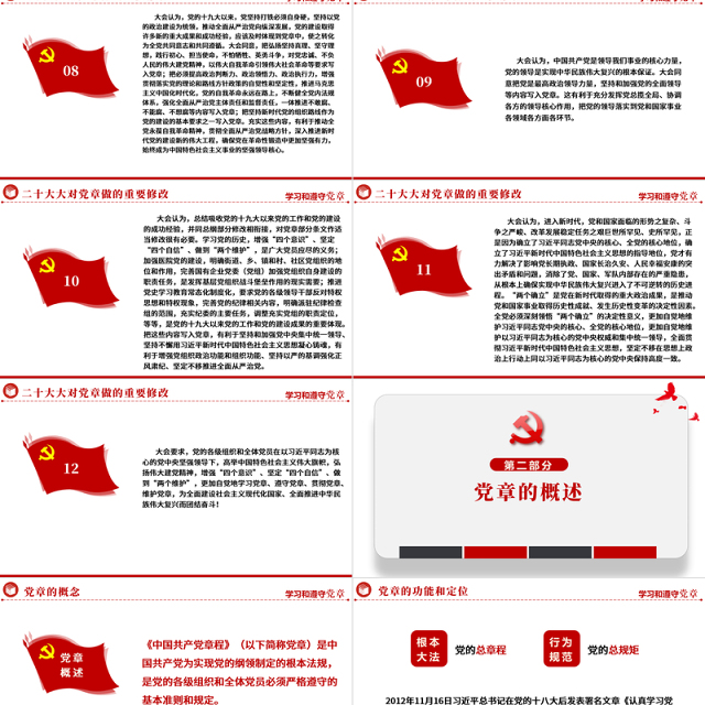 2022中国共产党章程全文解读PPT极简风党章发展历程及新党章全文党员学习专题课件下载