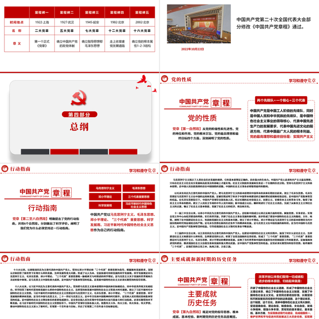 2022中国共产党章程全文解读PPT极简风党章发展历程及新党章全文党员学习专题课件下载