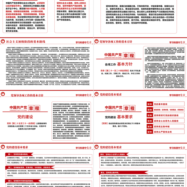 2022中国共产党章程全文解读PPT极简风党章发展历程及新党章全文党员学习专题课件下载