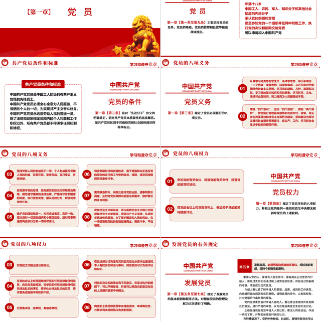 2022中国共产党章程全文解读PPT极简风党章发展历程及新党章全文党员学习专题课件下载