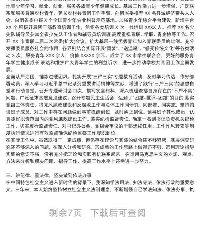 干部考察三年工作总结个人思想小结