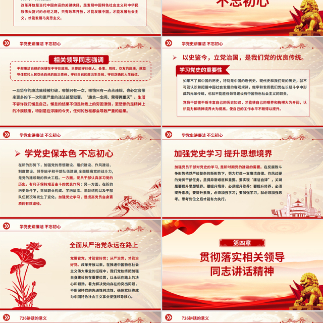 红色简洁学党史知党情做合格党员PPT党员干部学习教育党课课件