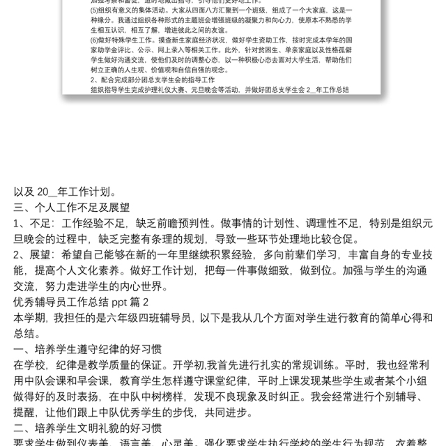 优秀辅导员工作总结ppt6篇