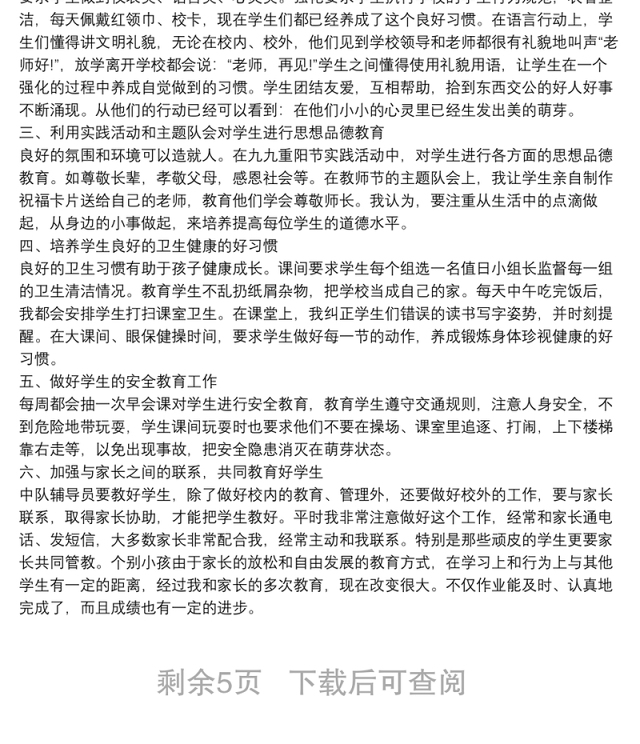 优秀辅导员工作总结ppt6篇