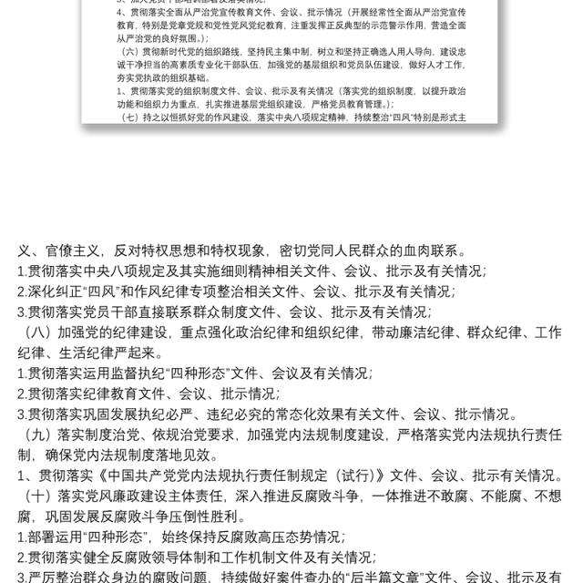 落实全面从严治党主体责任情况工作清单
