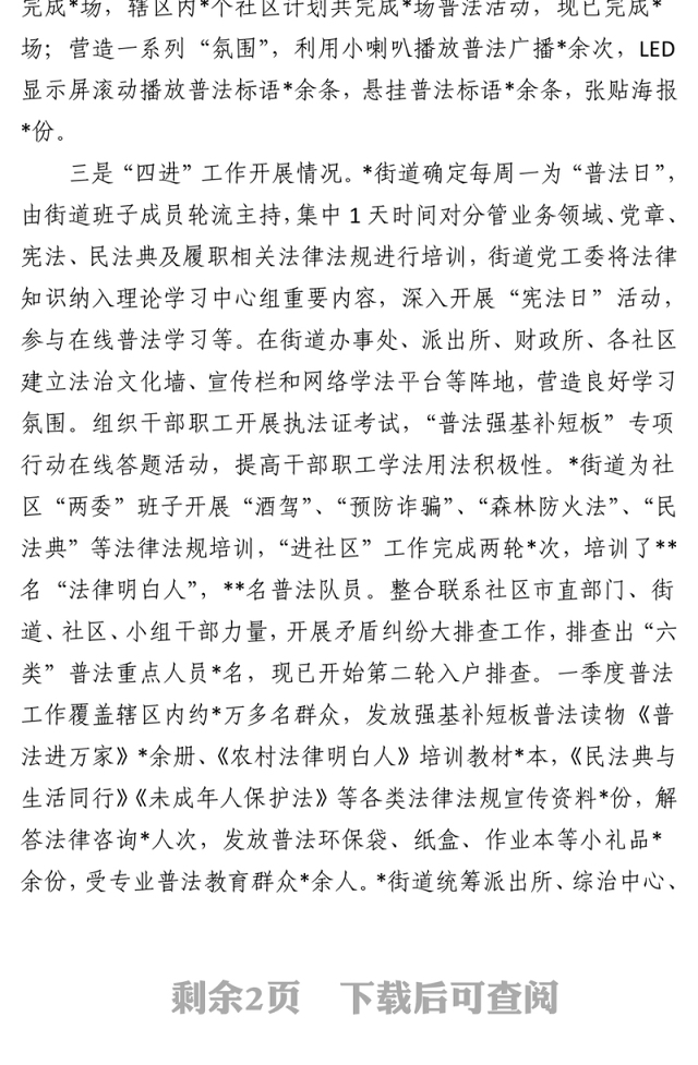 普法强基补短板”专项行动工作情况报告(街道办事处)