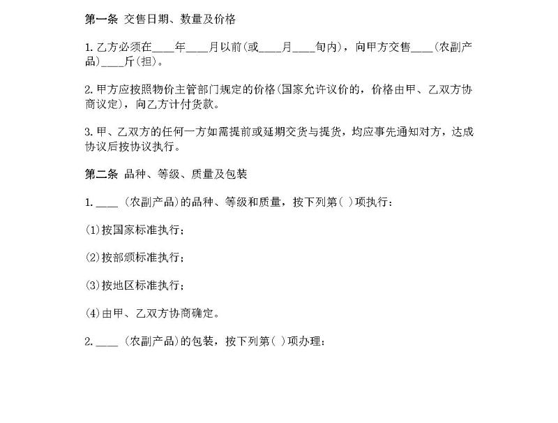 农副产品购销合同范本大全