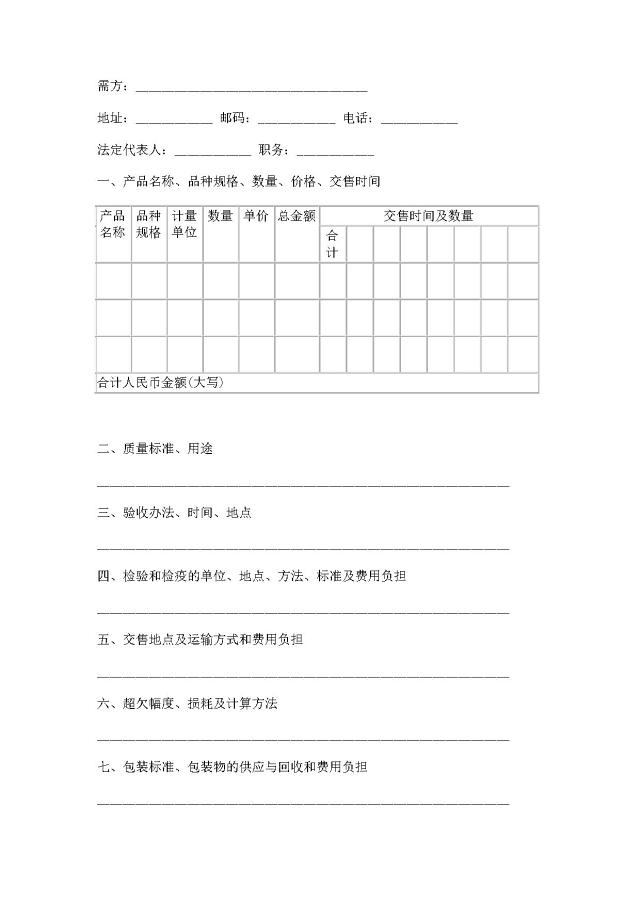 农副产品购销合同范本大全