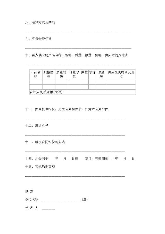农副产品购销合同范本大全