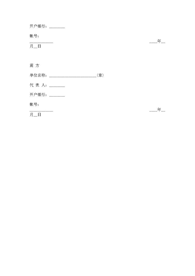 农副产品购销合同范本大全
