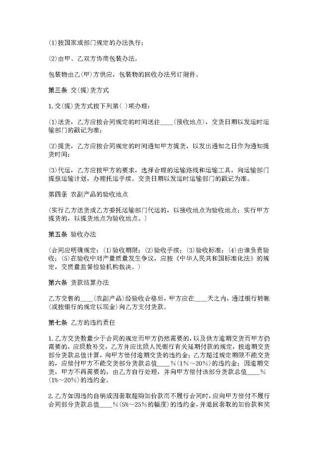 农副产品购销合同范本大全
