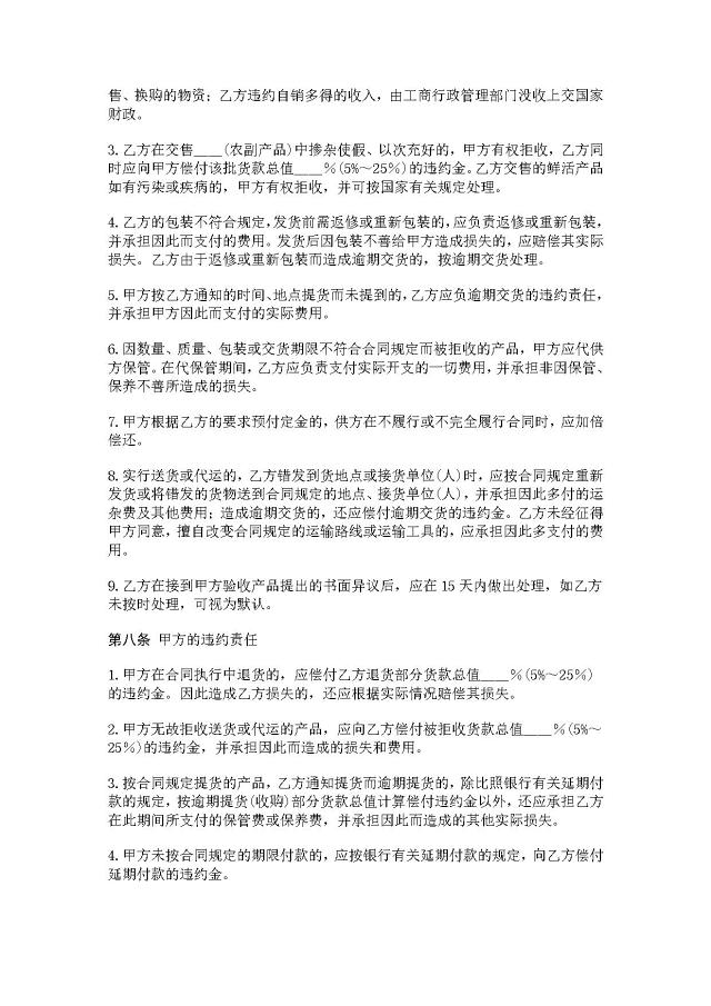 农副产品购销合同范本大全