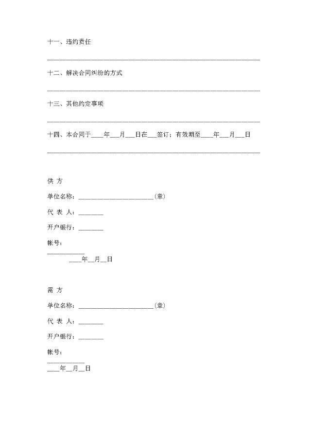 农副产品购销合同范本大全