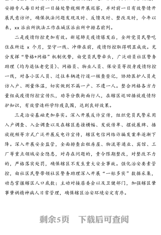 公安局派出所党支部书记抓基层党建工作述职报告范文2篇