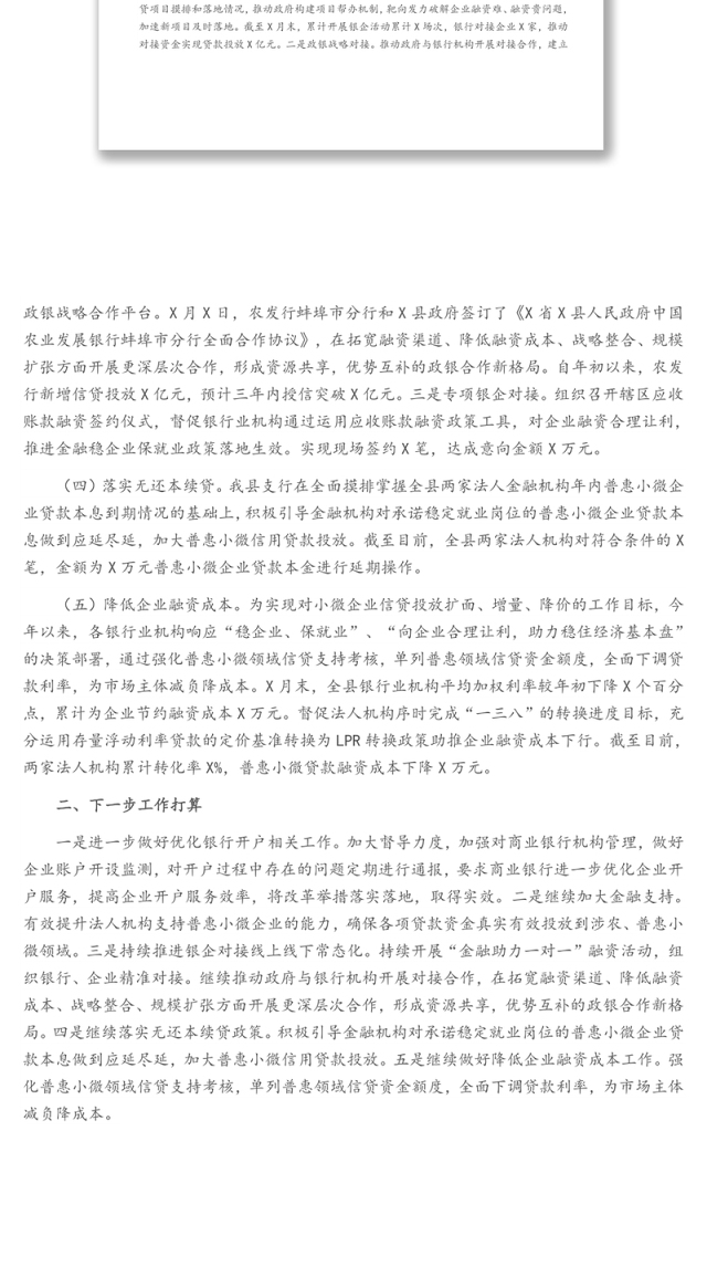 银行X县支行优化营商环境工作总结
