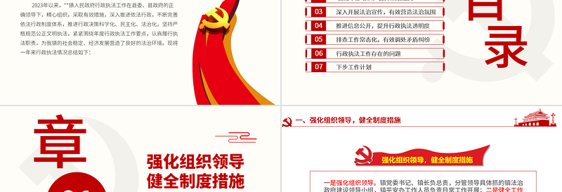 2023年度行政执法工作总结PPT红色简洁乡镇机关单位总结计划模板下载