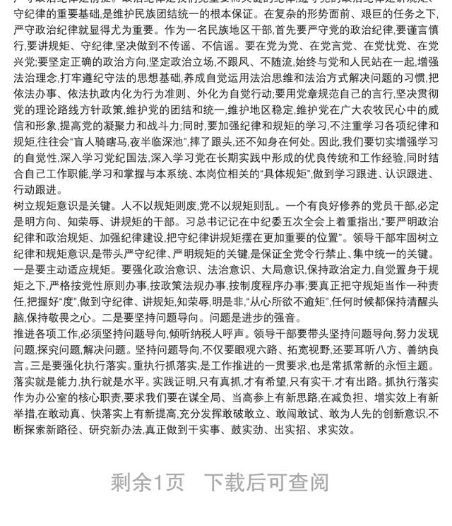 讲规矩有纪律党员心得体会三篇