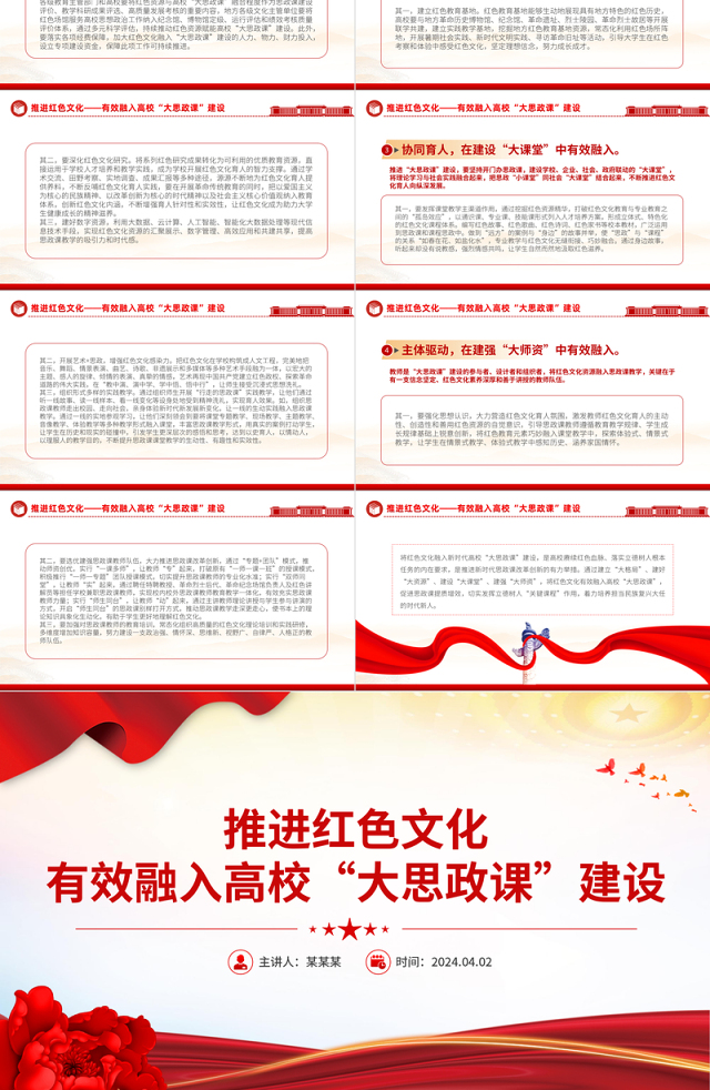 红色精美高校思政课PPT推进红色文化有效融入高校“大思政课”主题党课