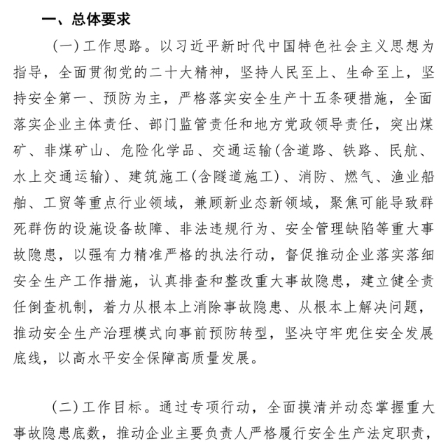 全国重大事故隐患专项排查整治2023行动总体方案PPT精美实用推动重大安全风险防控措施落实课件(讲稿)