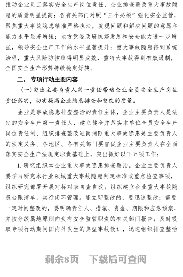 全国重大事故隐患专项排查整治2023行动总体方案PPT精美实用推动重大安全风险防控措施落实课件(讲稿)