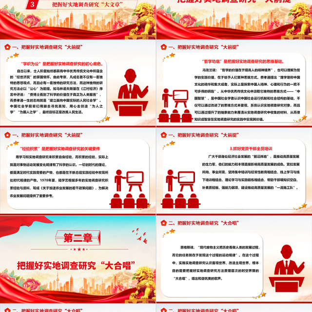 牢牢把控实地调查研究工作的基点ppt大气精美在我党大兴调查研究之风专题党课