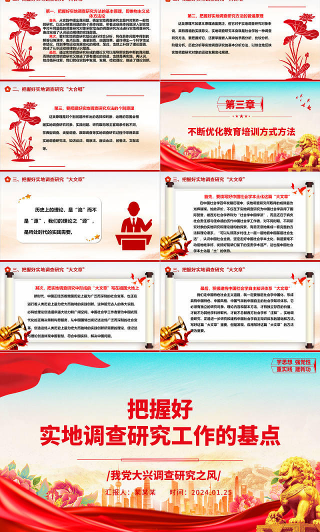 牢牢把控实地调查研究工作的基点ppt大气精美在我党大兴调查研究之风专题党课
