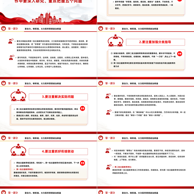 扎实开展第二批主题教育以实干促发展PPT红色党政风高质量开展主题教育党课课件模板