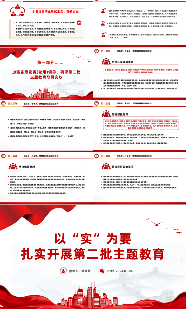 扎实开展第二批主题教育以实干促发展PPT红色党政风高质量开展主题教育党课课件模板