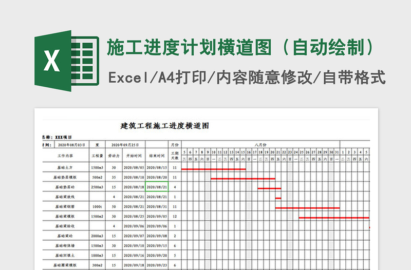 2021年施工进度计划横道图(自动绘制)