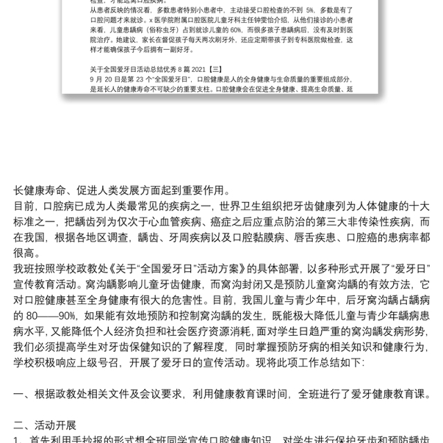 关于全国爱牙日活动总结优秀8篇2021