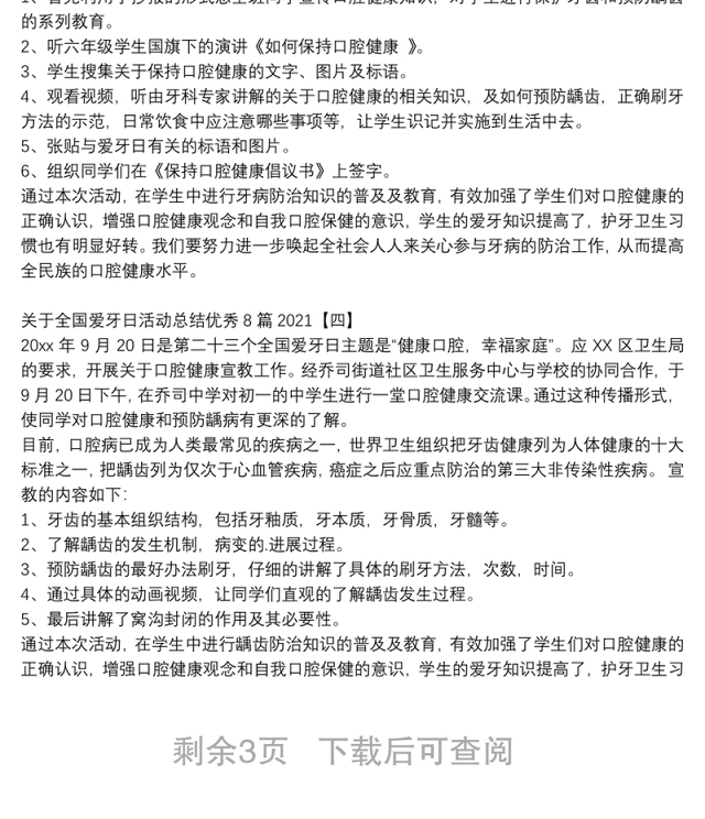 关于全国爱牙日活动总结优秀8篇2021