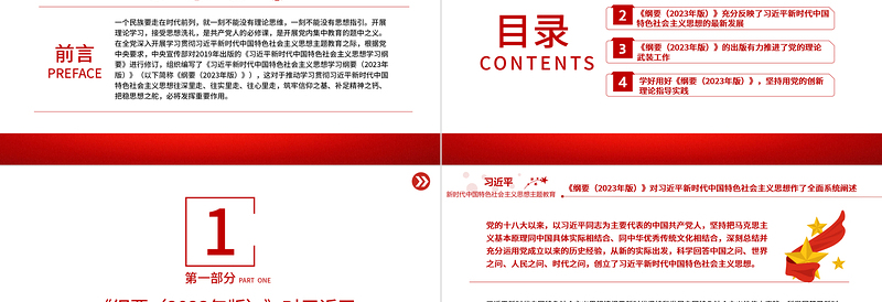 2023思想之旗领航向PPT精美党建风学好用好《习近平新时代中国特色社会主义思想学习纲要(2023年版)》专题党课课件