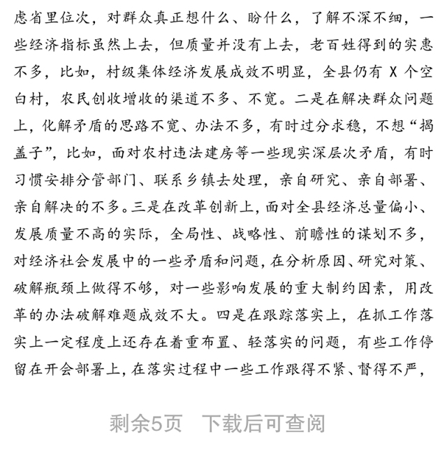 深化“三个以案”警示教育专题民主生活会对照检查材料