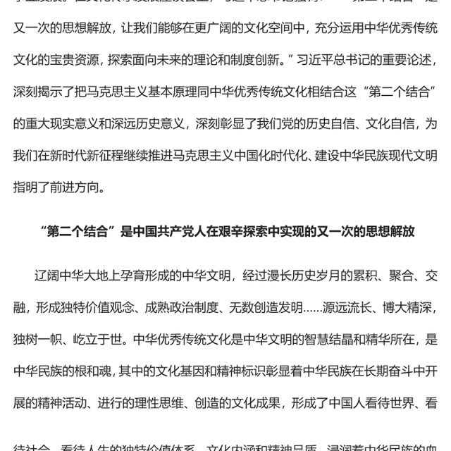 2023“第二个结合”是又一次的思想解放PPT大气精美风党员干部学习教育专题党课课件(讲稿)