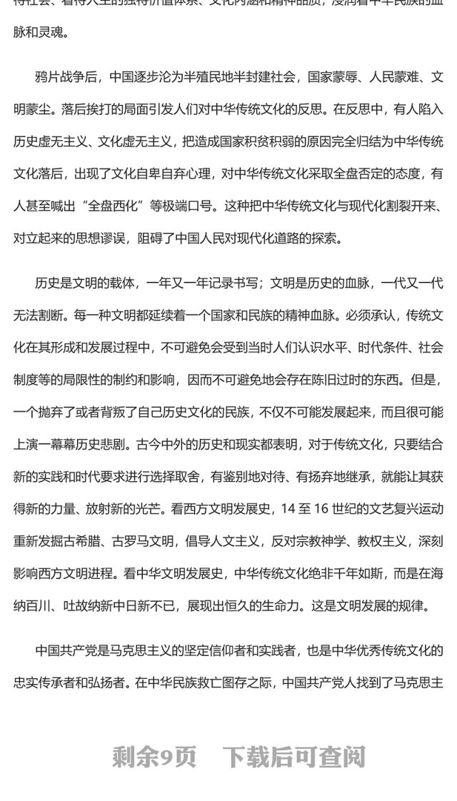 2023“第二个结合”是又一次的思想解放PPT大气精美风党员干部学习教育专题党课课件(讲稿)