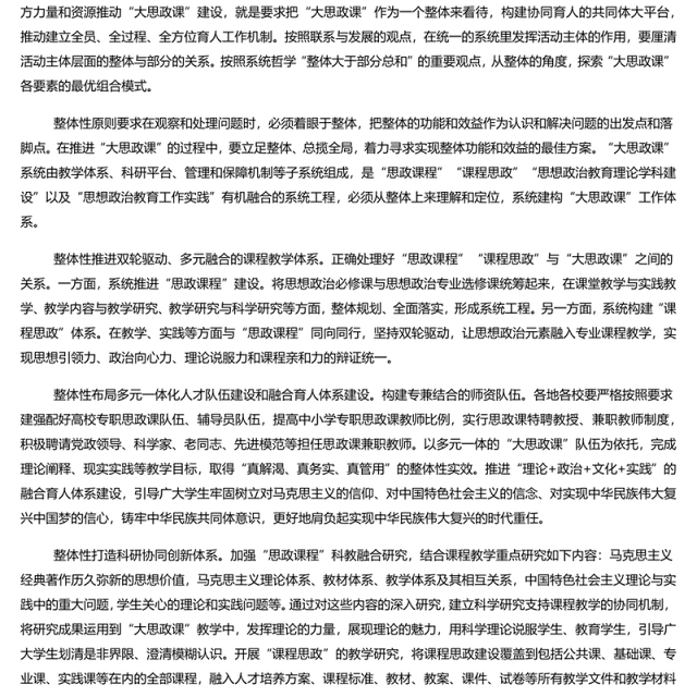 以系统观念推进新时代“大思政课”建设PPT党建风学习思想政治理论课微党课(讲稿)