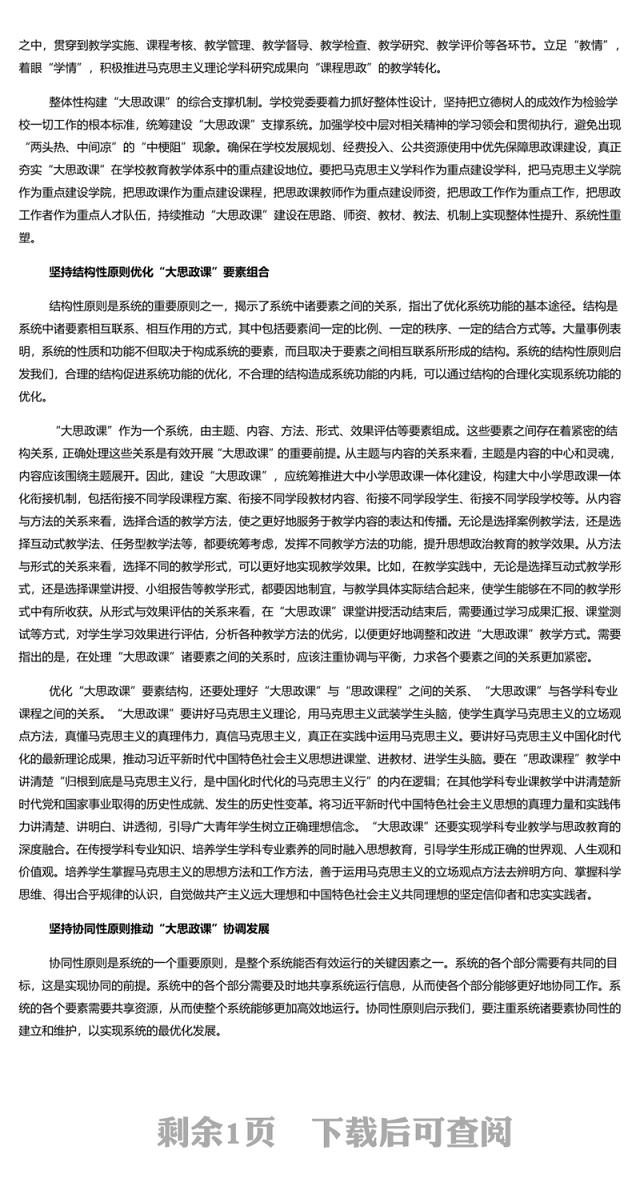 以系统观念推进新时代“大思政课”建设PPT党建风学习思想政治理论课微党课(讲稿)