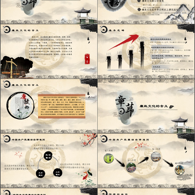 中国风党员干部廉政反腐倡廉学习教育ppt