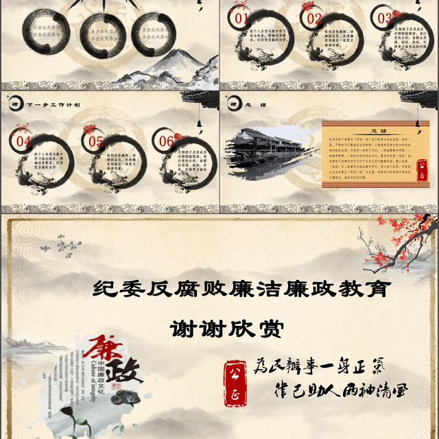 中国风党员干部廉政反腐倡廉学习教育ppt