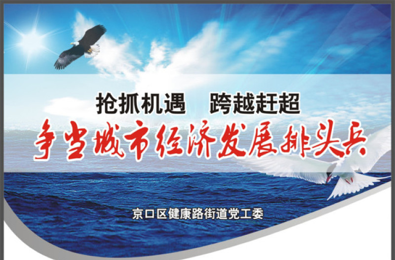 政府工作汇报PPT:争当城市经济发展排头兵