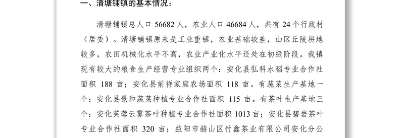 2021xx年乡镇农产品质量安全监管工作总结