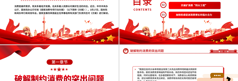 一文解读《提振消费专项行动方案》PPT课件下载