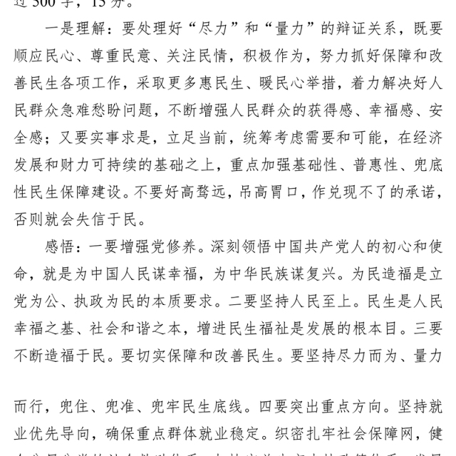 河北省省直机关公开遴选笔试题解析(2024年3月17日)