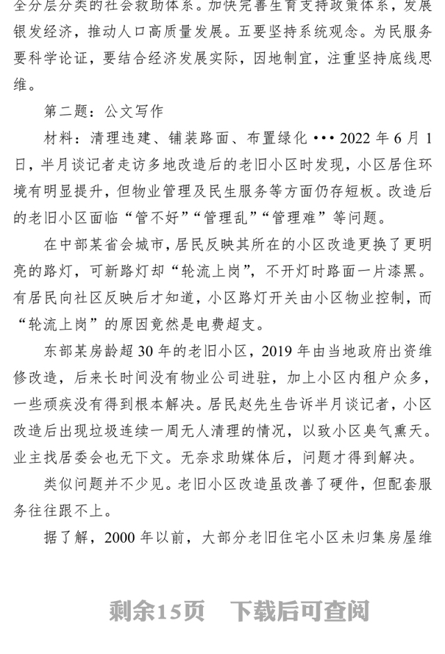 河北省省直机关公开遴选笔试题解析(2024年3月17日)