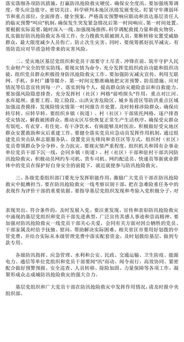 党政风在防汛抢险救灾中充分发挥基层党组织战斗堡垒作用和广大党员先锋模范作用PPT课件(讲稿)