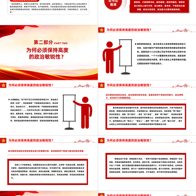 红色精美领导干部如何提高政治敏锐性PPT党员干部素质能力提升辅导课件
