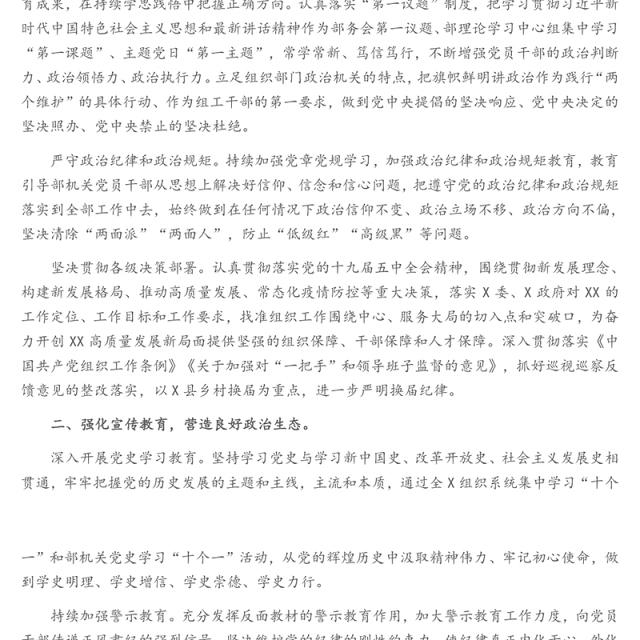 2021年上半年党风廉政建设工作总结